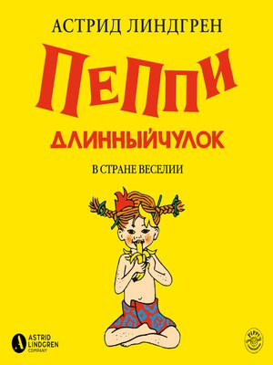 cover image of Пеппи Длинныйчулок в стране Веселии